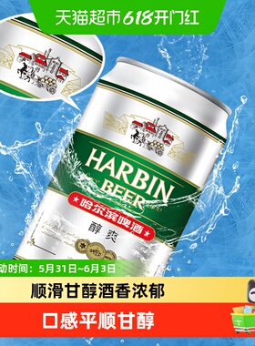 哈尔滨啤酒哈啤醇爽9度330ml*24听*2箱听装整箱啤酒组合装