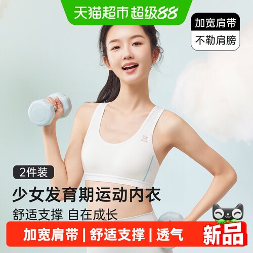 笛莎可拆卸少女加厚防凸点内衣