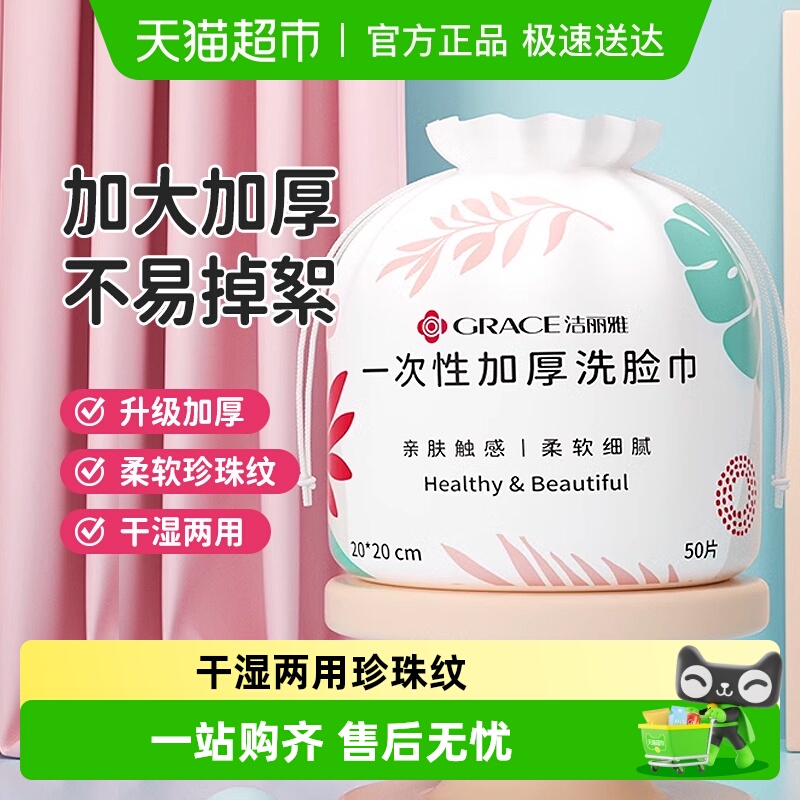 洁丽雅居家旅游加厚珍珠纹洗脸巾