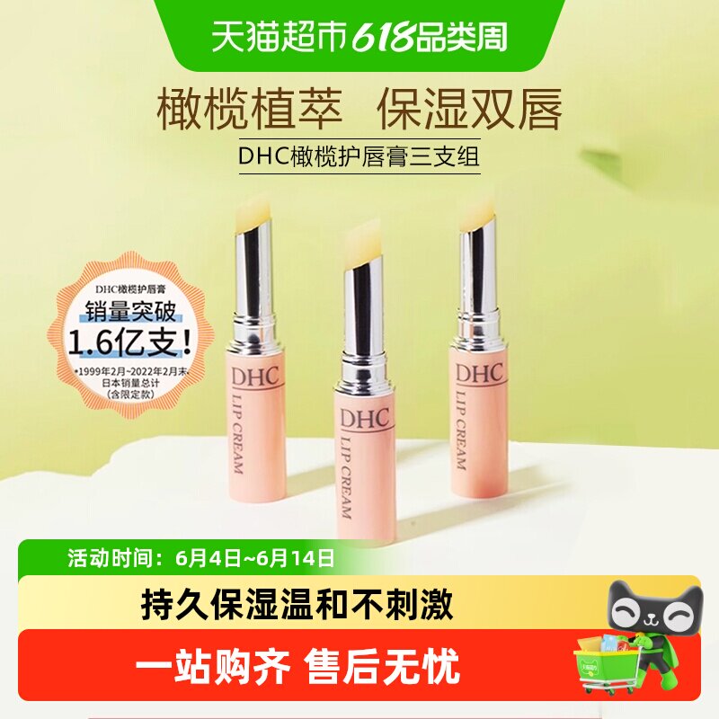 DHC橄榄护唇膏三支组【礼盒装】润唇膏1.5g*3口红打底保湿滋润