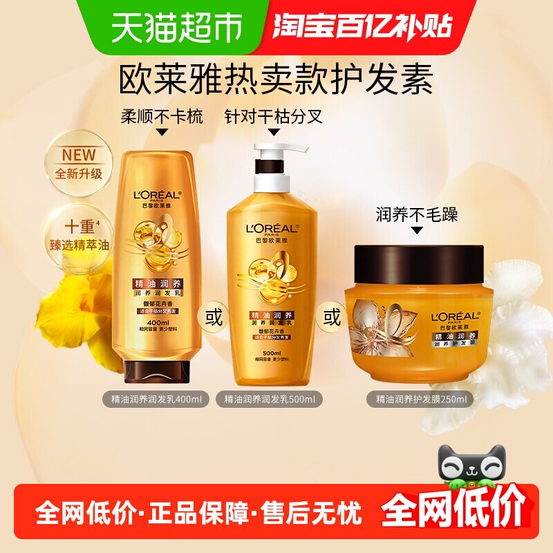 欧莱雅精油润养护发素润发乳发膜滋养干枯补水毛躁柔顺男女护发