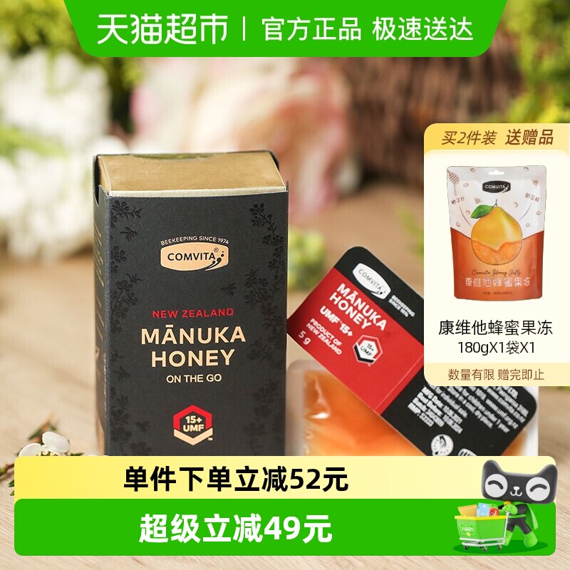 新西兰进口康维他麦卢卡便携蜂蜜UMF15+manuka