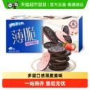 奥利奥薄脆夹心饼干酸甜草莓味休闲网红儿童零食