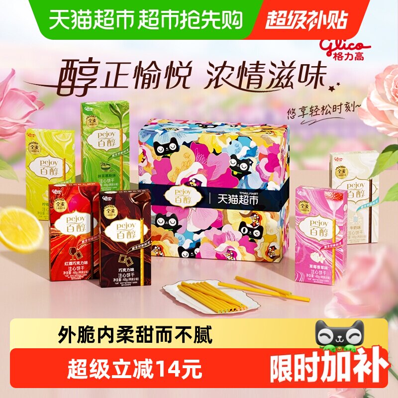 格力高注心百醇饼干288g 23元 - 86线报