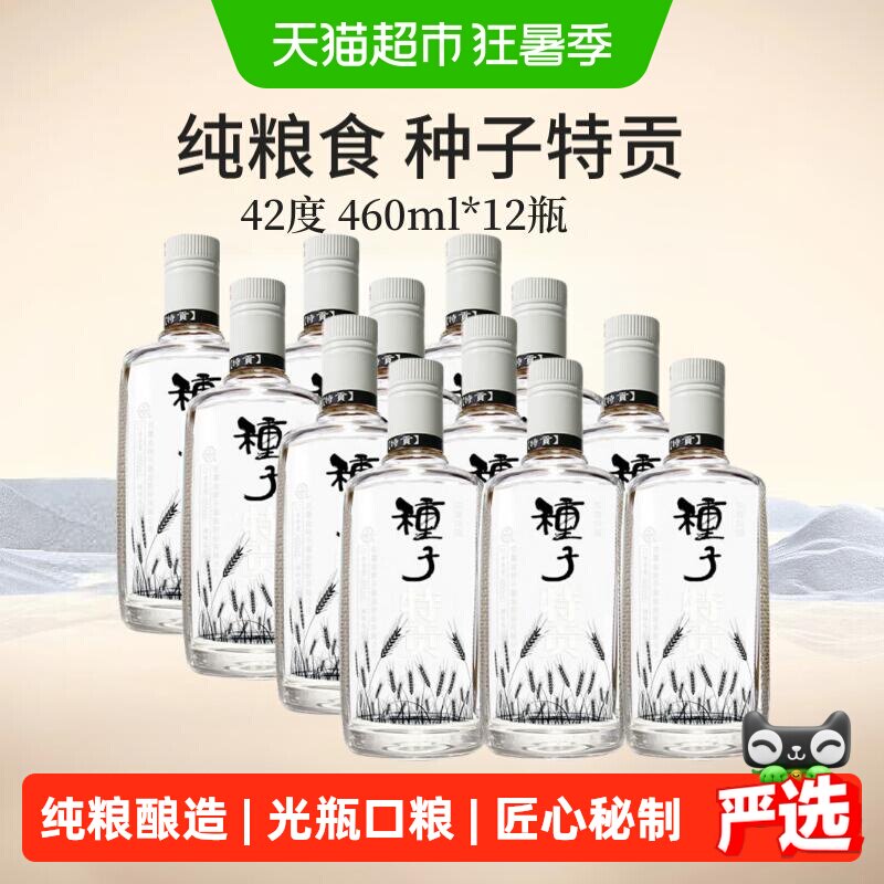 金种子酒特贡42度460ml*12瓶浓香型白酒纯粮食口粮酒