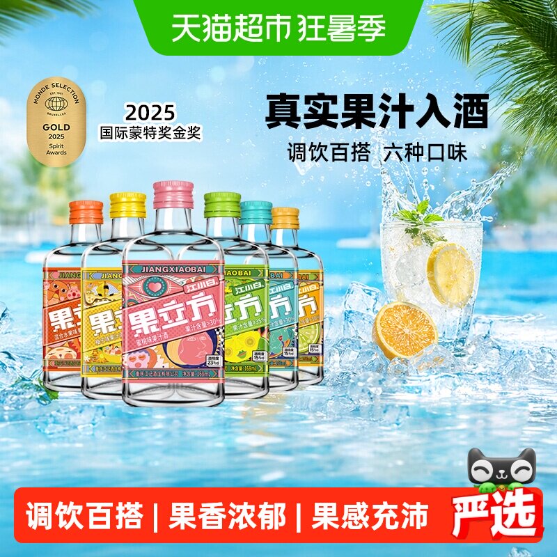 江小白果立方6口味168ml*6瓶果酒