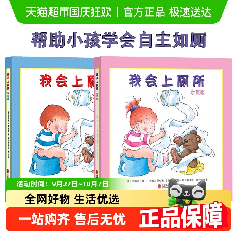 无我会上厕所女孩版童书
