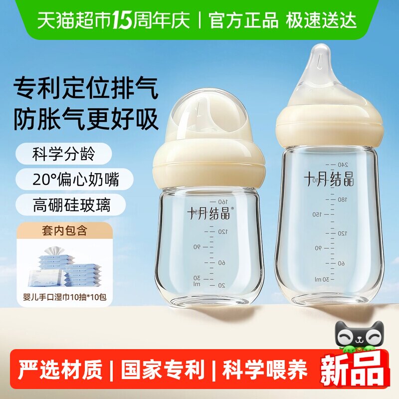 十月结晶小蛋壳玻璃奶瓶0到6个月以上新生婴儿防胀气宝宝专用奶瓶