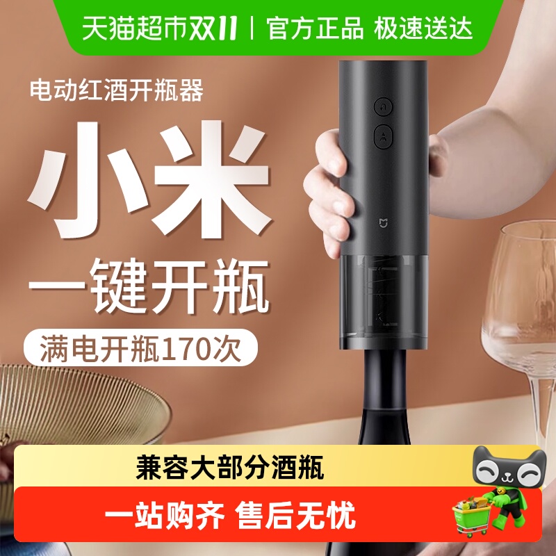 小米米家电动红酒开瓶器葡萄酒开酒器家厨房秤计时器海马刀启瓶器