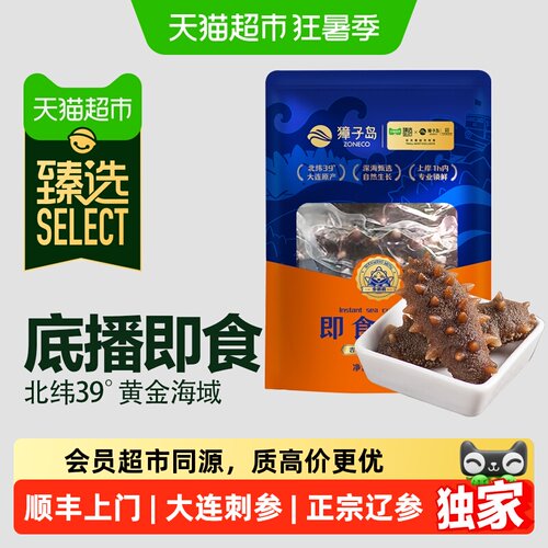 猫超臻选獐子岛即食海参Q弹劲道