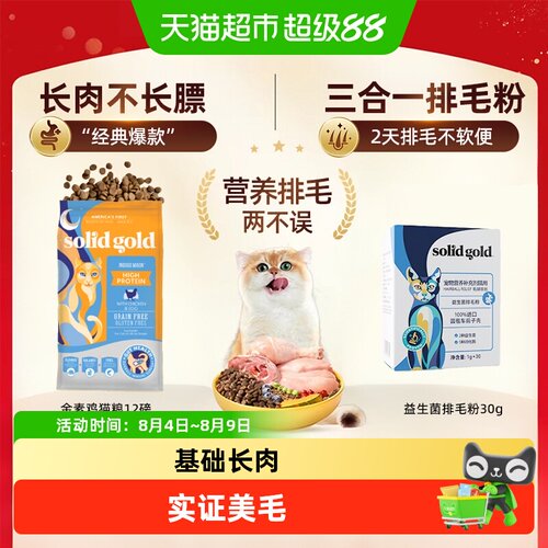 素力高金素鸡猫粮+排毛粉