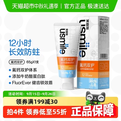 笑容加usmile氟钙双护儿童牙膏