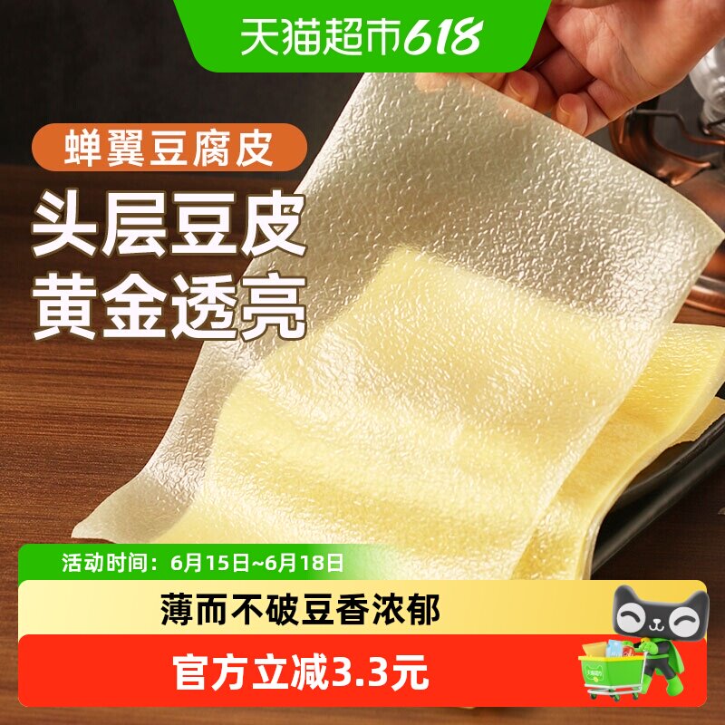 裕庆堂蝉翼豆腐皮干货头层油豆皮卷春卷五香响铃卷火锅食材100g*2
