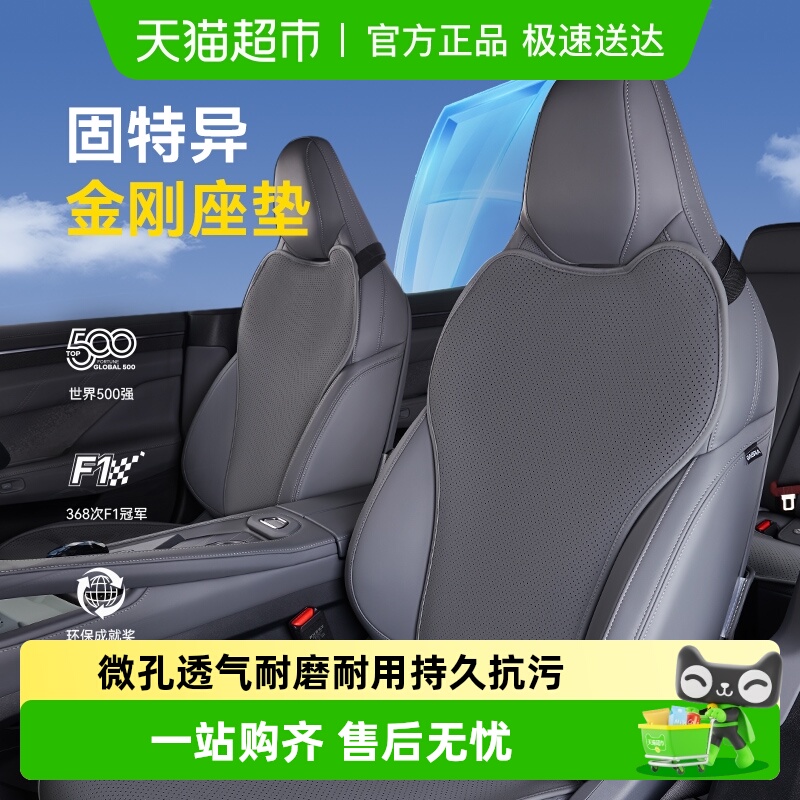 固特异极氪001四季通用汽车坐垫