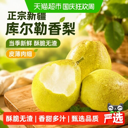 京运达新疆库尔勒香梨当季新鲜