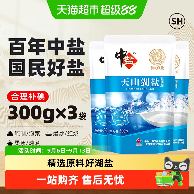 中盐加碘天山湖盐天然纯净图片