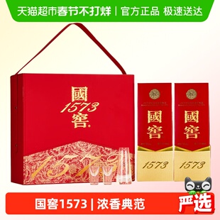 泸州老窖国窖1573国色添香礼盒52度500ml*2瓶浓香型白酒开盖扫奖