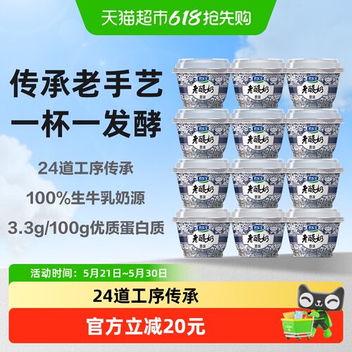 君乐宝老酸奶生牛乳139g*12碗