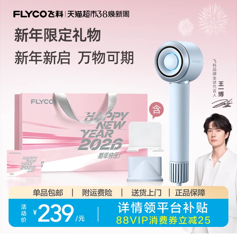 【王一博推荐】飞科高速吹风机家用负离子护发速干电吹风FH6371