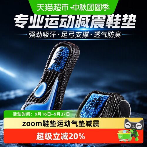 足印部落zoom运动鞋垫减震吸汗