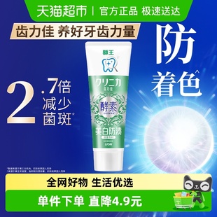 LION狮王齿力佳高活酵素美白牙膏鲜果薄荷清新去黄口腔