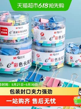 晨光文具长尾夹彩色黑色金属燕尾夹文件书夹子发票据多功能鱼凤尾