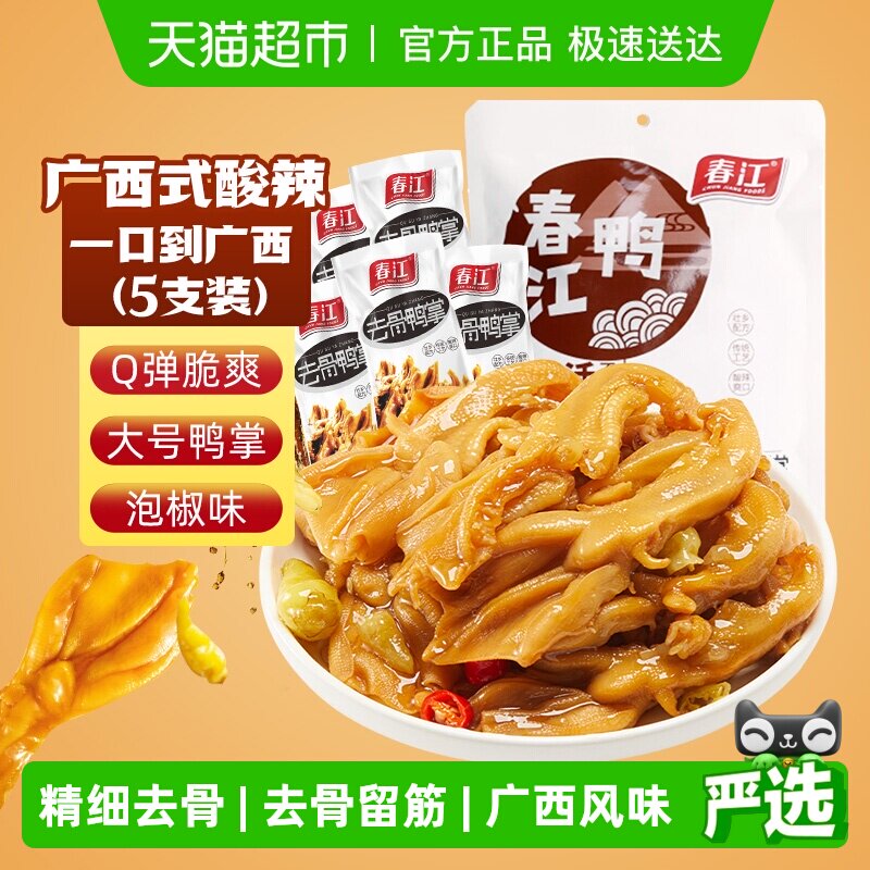 春江无骨鸭掌泡椒去骨鸭爪真空独立包装柠檬酸辣味广西特产零食