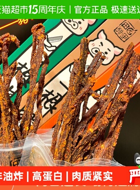 田园猎手一根猪斯哈辣味高蛋白超长风干猪肉干条肉类儿童小零食