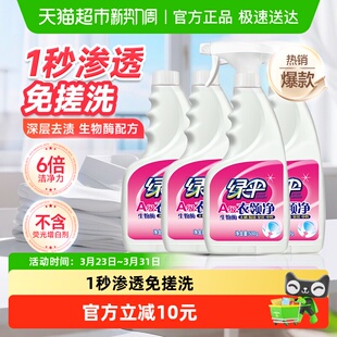 绿伞衣领净500g 口去污渍油渍 4瓶强力去污去黄领洁净领领口袖