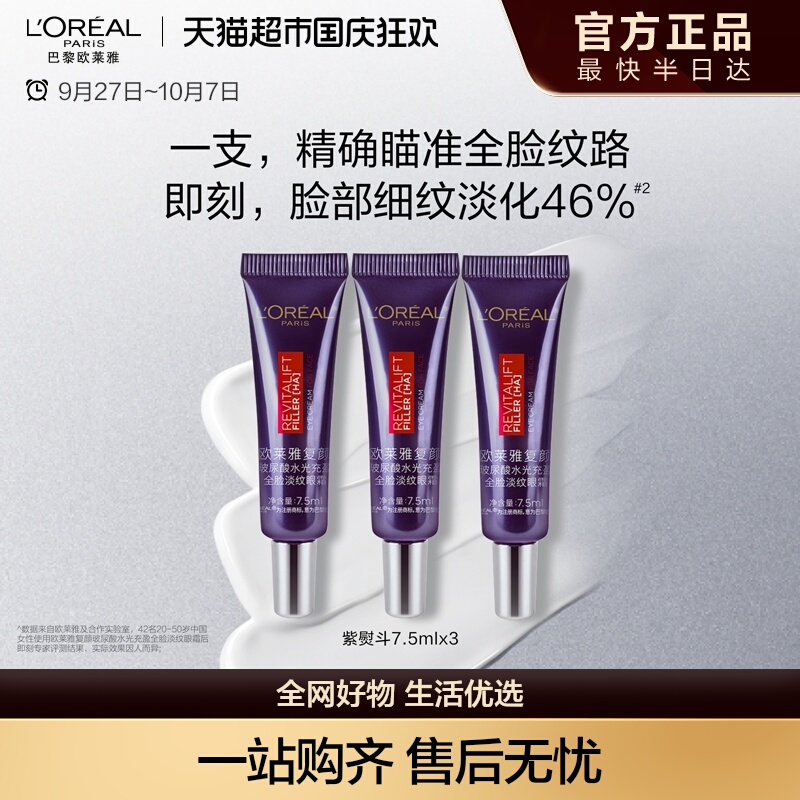 欧莱雅紫熨斗眼霜