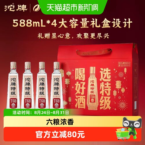 舍得T6850度绵甜白酒588ml*4瓶