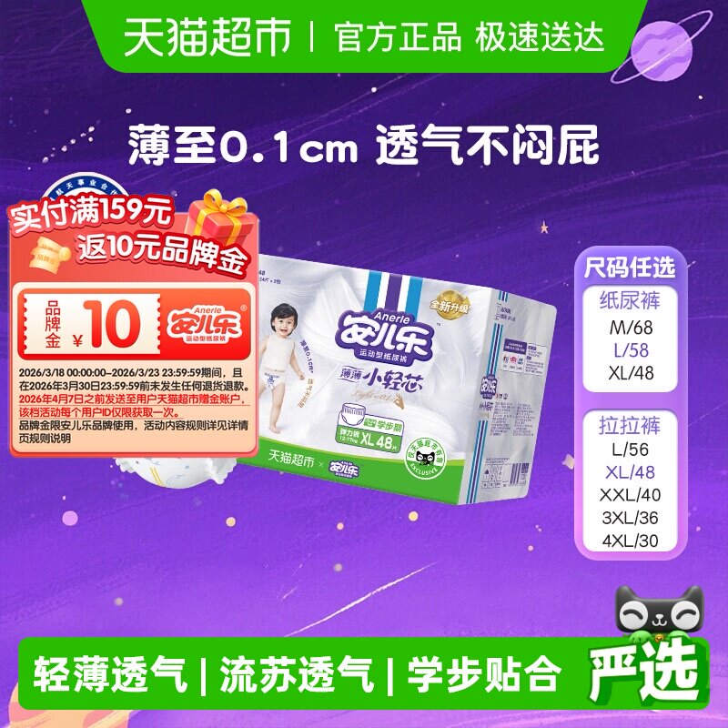 安儿乐小轻芯拉拉裤XL/M/L/XXL/XXXl/4XL纸尿裤任选透气尿不湿