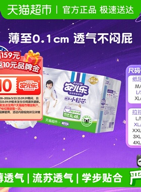 安儿乐小轻芯拉拉裤XL/M/L/XXL/XXXl/4XL纸尿裤任选透气尿不湿