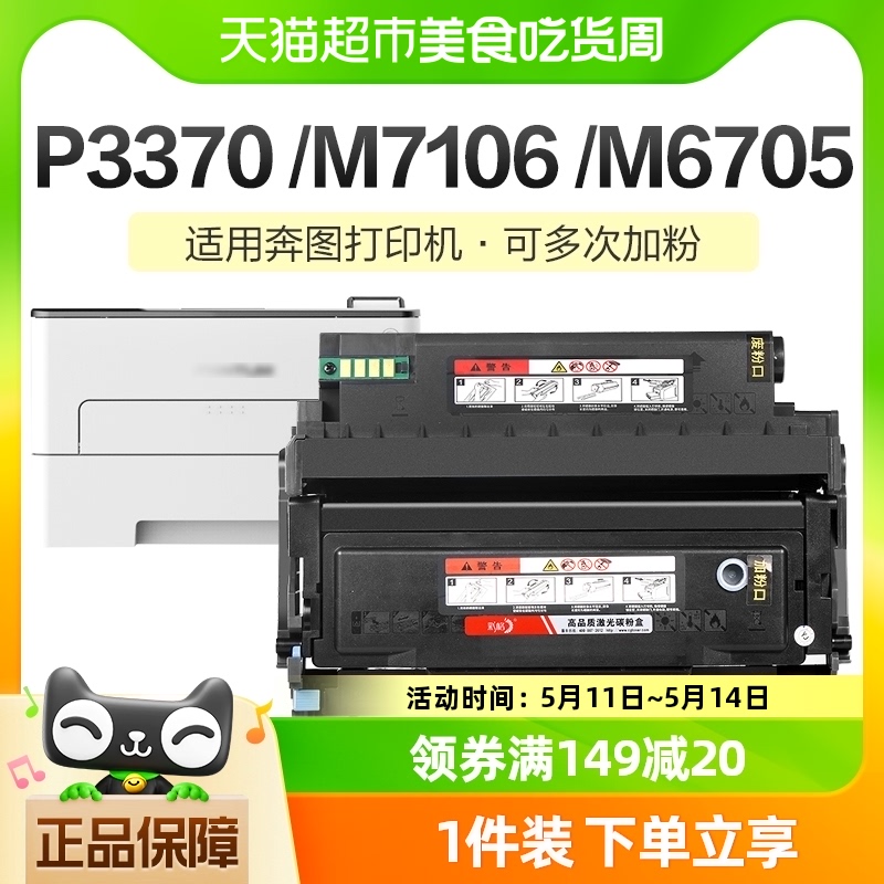 适用奔图M7106dn粉盒P3370dn