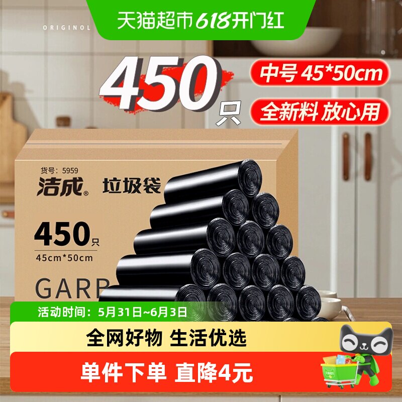 洁成黑色垃圾袋塑料袋箱装分类家用450只中号45*50cm双面1.2丝