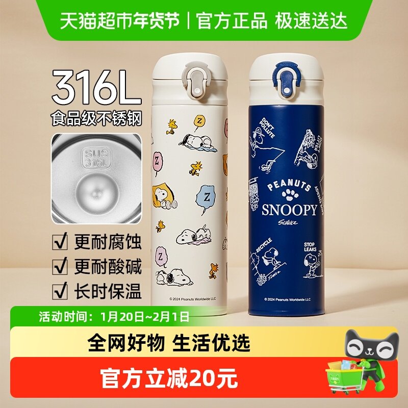 史努比保温杯男女直饮水杯316L不锈钢儿童小学生上学专用水壶杯子,餐饮具,保冷/保温杯,淘宝优惠券,粉丝福利购,淘宝优惠卷