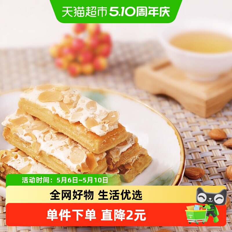 十月初五麦酥杏仁条200g杏仁酥澳门糕点甜品千层酥点心休闲零食