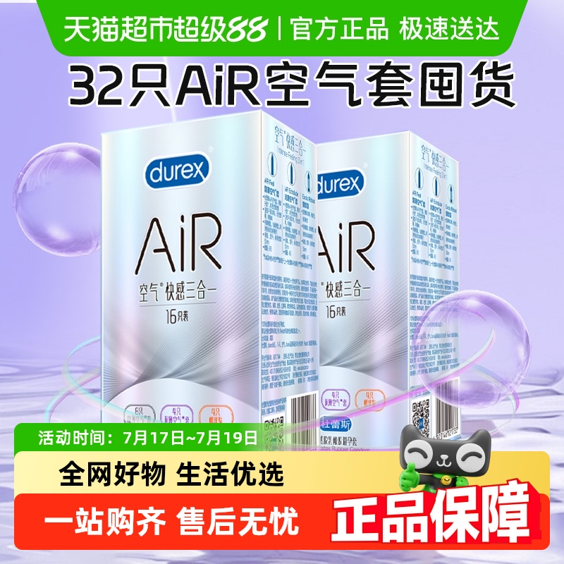 杜蕾斯Air空气快感避孕套