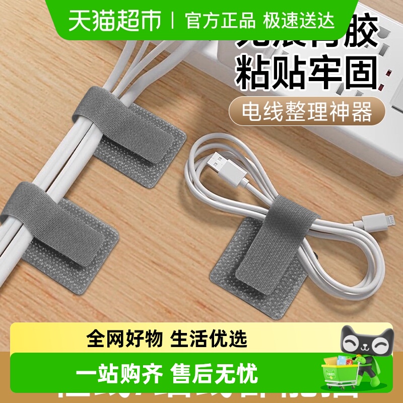 乐缔魔术贴自粘3M背胶收纳理线器