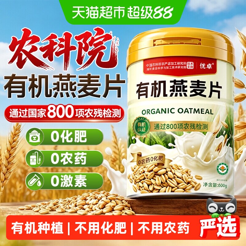优卓有机燕麦片即食高蛋白无公害图片