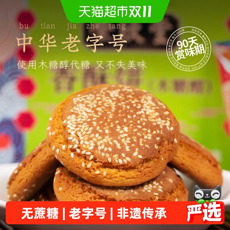荣欣堂无蔗糖太谷饼蛋糕面包孕妇老人控糖糕点健康营养代餐500g