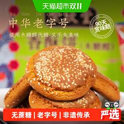 荣欣堂无蔗糖太谷饼蛋糕面包孕妇老人控糖糕点健康营养代餐500g