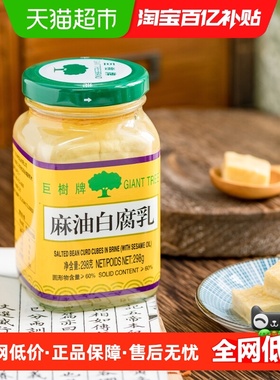 GIANT TREE/巨树牌原味麻油白腐乳下饭菜南豆腐乳酱汁