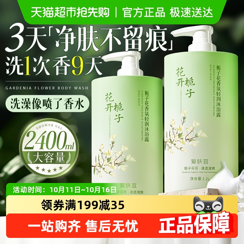 栀子花沐浴露保湿滋润持久留香72小时香水女男士沐浴乳液正品官方