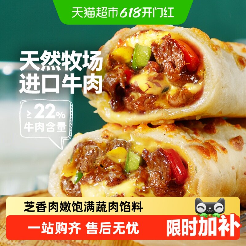 大希地烤芝士牛肉卷半成品儿童早餐披萨加热即食空气炸锅懒人食材