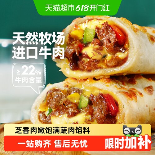 大希地烤芝士牛肉卷加热即食拉丝
