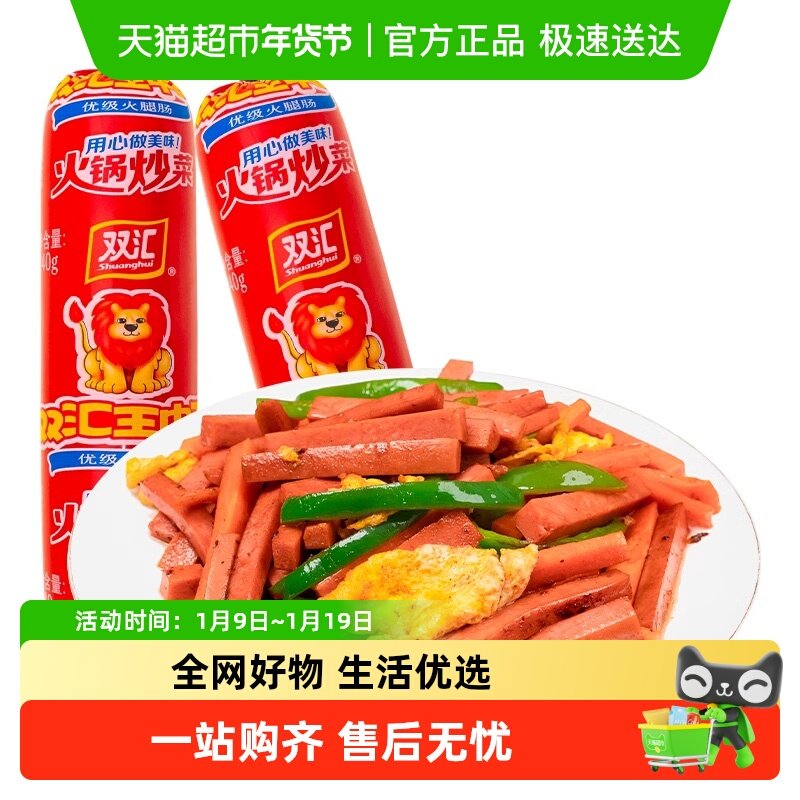 双汇王中王210g巨无霸火腿肠火锅炒菜香肠即食休闲零食,粮油调味/速食/干货/烘焙,包装即食肠类,淘宝优惠券,粉丝福利购,淘宝优惠卷