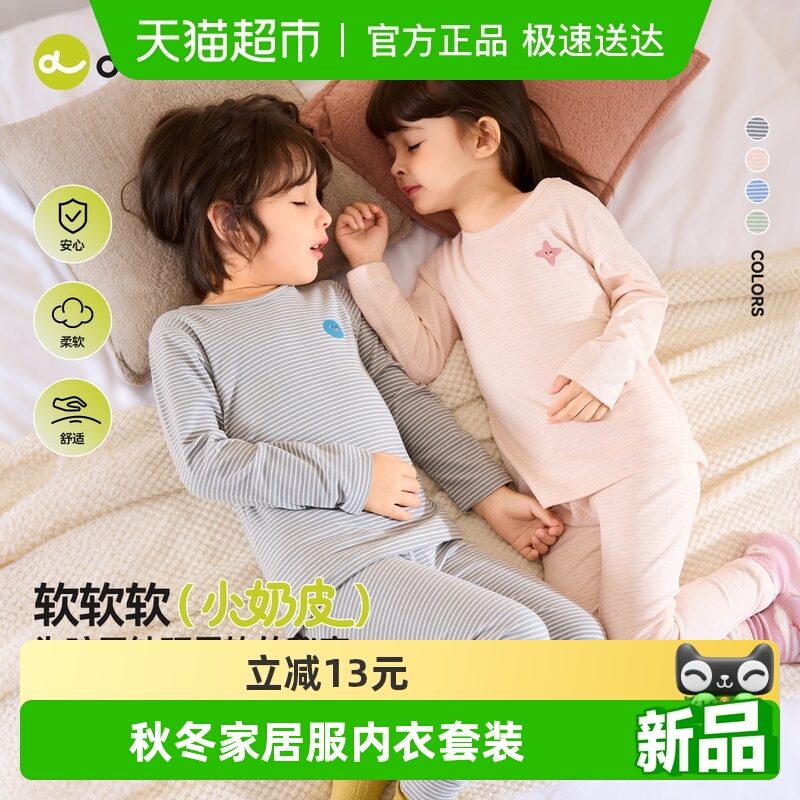 嘟嘟家宝宝秋冬居家保暖内衣套装