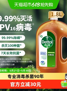 Dettol/滴露家居衣物皮肤消毒液-杀菌消毒除螨/99.99%灭活hpv16*