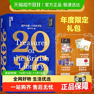 独家签章 新年贺笺 2026日历湛庐大英图书馆珍藏历 附4种游戏